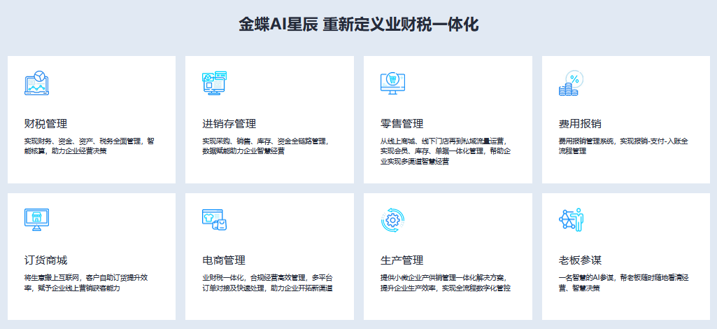 金蝶AI星辰